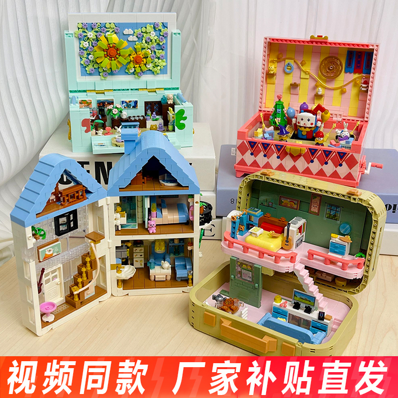 唯乐创想可折叠手提箱积木盒子小房子益智拼装摆件女孩生日礼物
