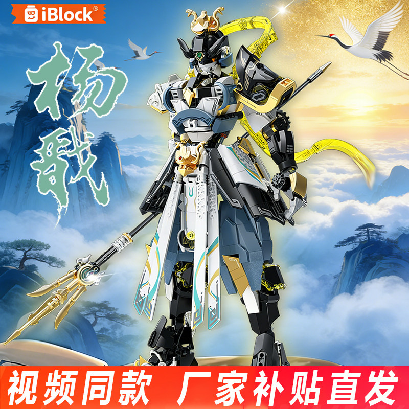iblock杨戬二郎神战甲积木敖丙封神机甲儿童益智拼装玩具男孩礼物