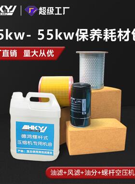 惠州厂家直销保养7.5KW-55KW空压机配件耗材包螺杆机保养三滤套餐