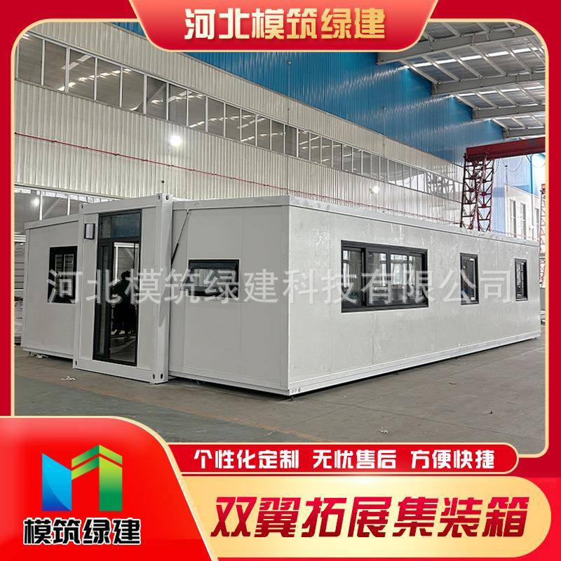 户外居住可折叠大房子新款双翼拓展集装箱式房