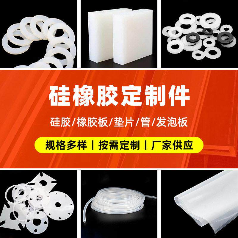 非标定制硅胶垫片橡胶垫氟胶垫片无需开模一件起做支持图纸定制