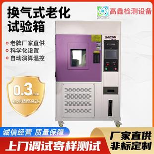 供应电线电缆换气老化试验箱橡胶换气老化试验机氙灯老化试验箱