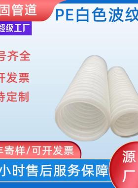 一固pe白色波纹管双壁穿线通信波纹打孔渗水排碱管hdpe