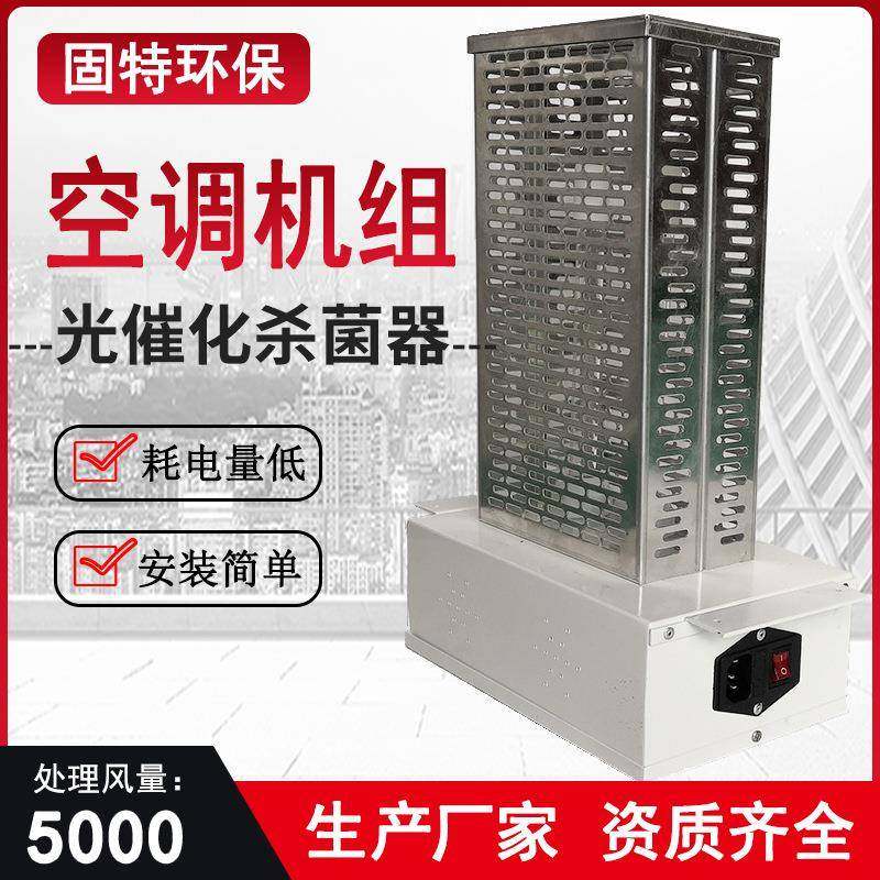 空调机组送风总管空气净化除臭装置商业综合楼纳米光催化杀菌器
