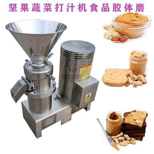 直供核桃坚果芝麻酱花生酱打浆机不锈钢卫生级面粉变性淀粉胶体磨