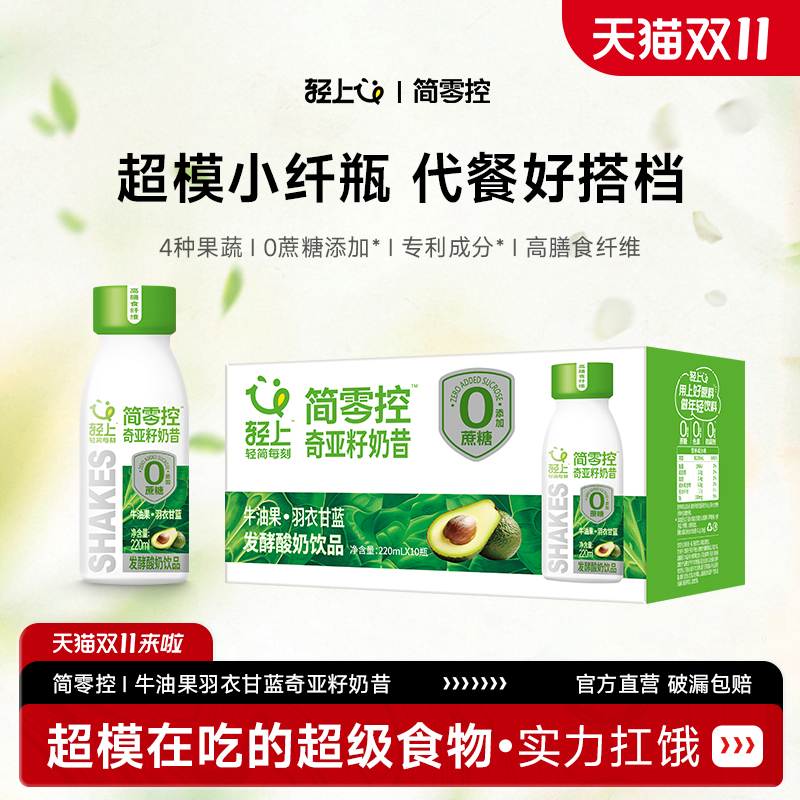 牛油果羽衣甘蓝奇亚籽奶昔