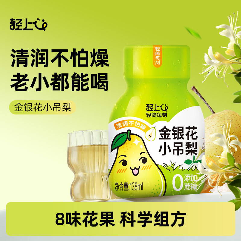 儿童清润金银花秋月梨饮品
