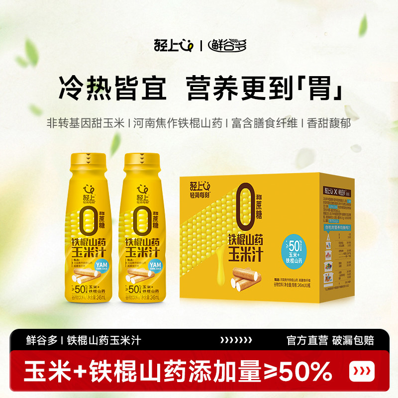 轻上鲜谷多铁棍山药玉米汁营养早餐速食代餐含膳食纤维谷物饮品,咖啡/麦片/冲饮,纯果蔬汁/纯果汁,淘宝优惠券,粉丝福利购,淘宝优惠卷