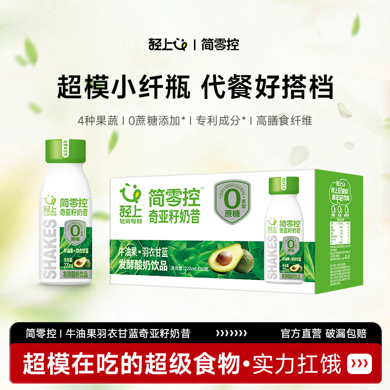 牛油果奇亚籽奶昔代餐饱腹