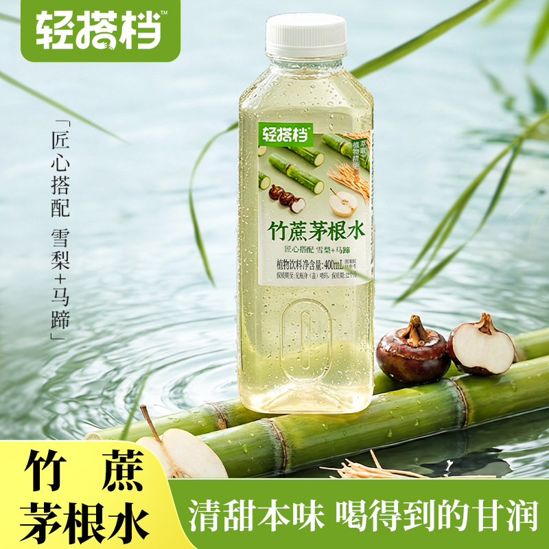 轻上&times;轻搭档竹蔗茅根水饮品甘蔗汁甘蔗水果0脂肪马蹄水植物饮料