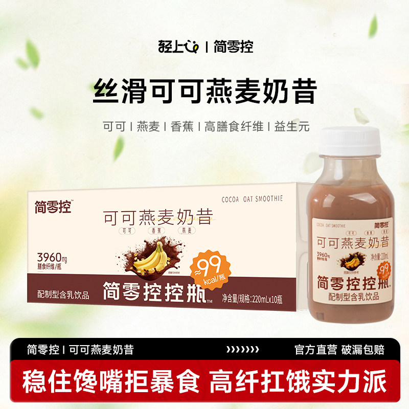 轻上简零控可可燕麦奶昔香蕉益生元膳食纤维代餐饱腹便携含乳饮品,咖啡/麦片/冲饮,植物蛋白饮料/植物奶/植物酸奶,淘宝优惠券,粉丝福利购,淘宝优惠卷