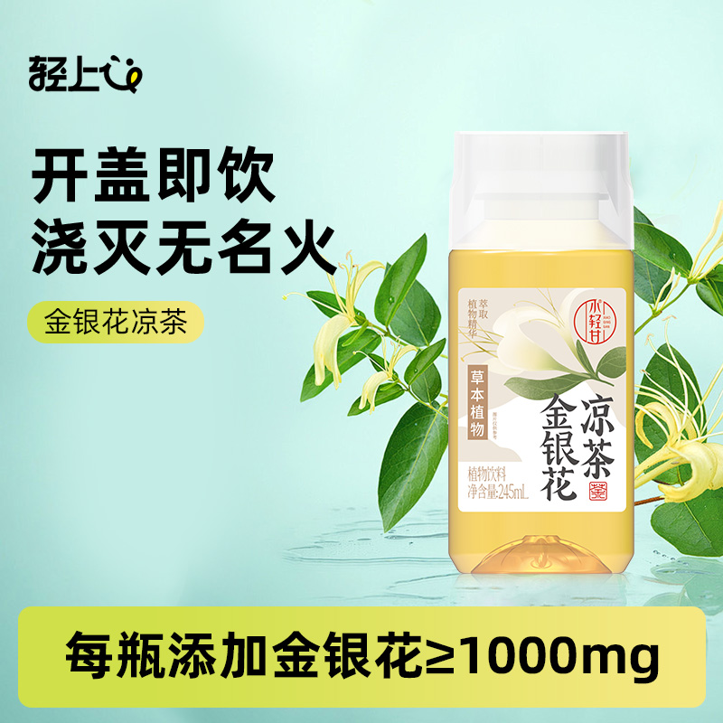 轻上金银花凉茶饮料245ml*10瓶