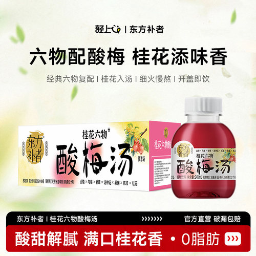 桂花六物酸梅汤满口桂花香