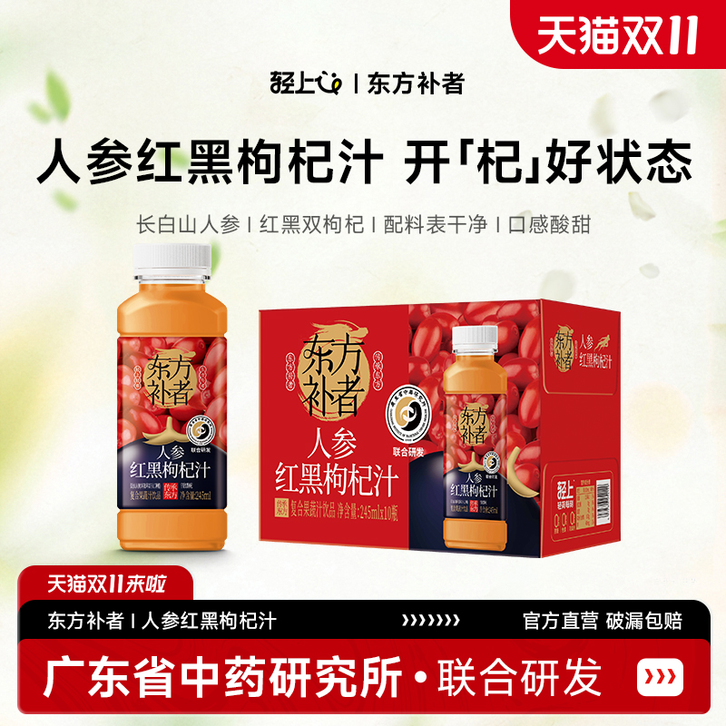 东方补者人参红黑枸杞汁