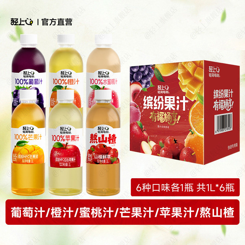 轻上苹果汁葡萄汁橙汁芒果汁椰汁添加NFC果汁聚餐喝的1L大瓶饮料