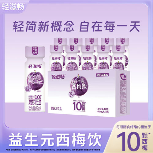 轻上西梅汁嗨吃无负担