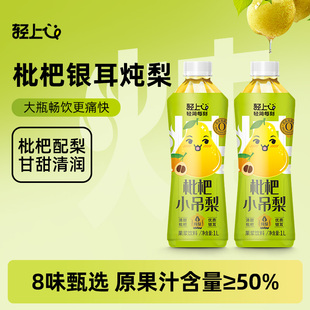輕上銀耳枇杷小吊梨果汁飲料大瓶1L整箱裝 飲品正品 臨期2個月