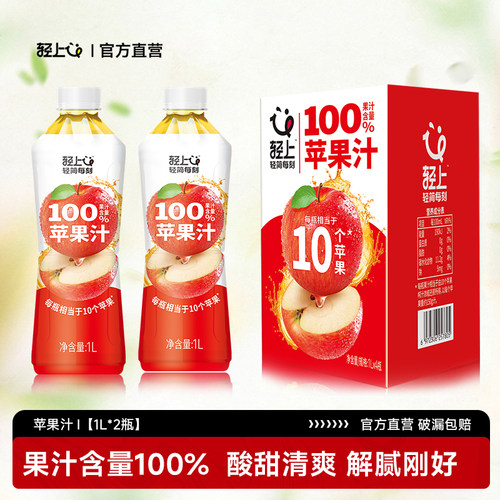 轻上100%果汁含量大瓶装