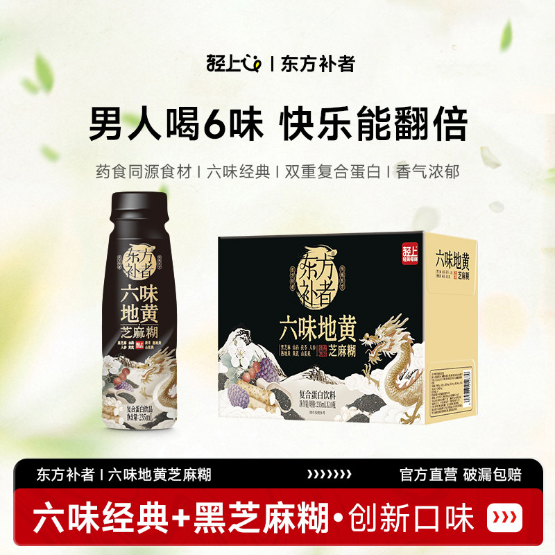 轻上×东方补者六味地黄黑芝麻糊早餐谷物牛奶人参黄芪蛋白饮品