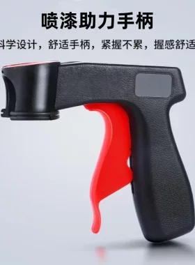 2026辅助式手喷汽车墙面手摇手喷手把自喷式喷罐工具喷枪喷漆L2