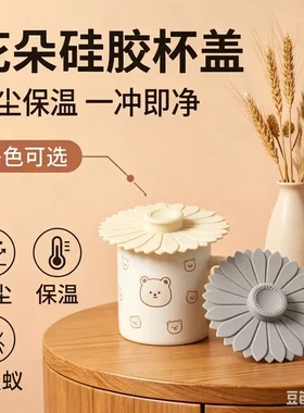 硅胶杯盖通用大号马克杯杯盖水杯盖子茶杯盖家用防尘杯盖保温