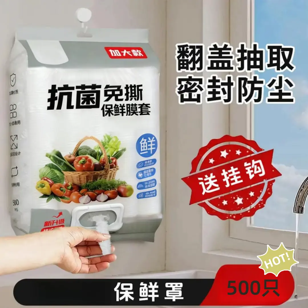 加大加厚【1大包500只】保鲜膜套食品级一次性保鲜罩防尘翻盖抽取