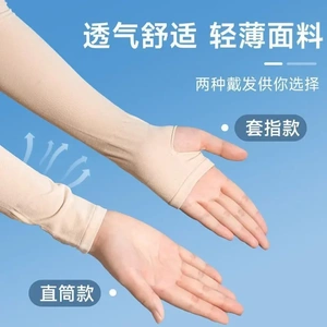 肤色隐形防晒冰丝凉感夏季透气防紫外线护手