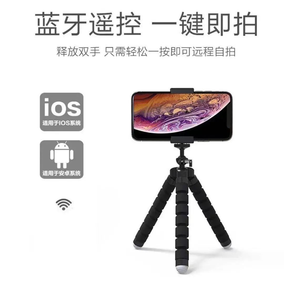 八爪鱼拍照蓝牙遥控360度支架