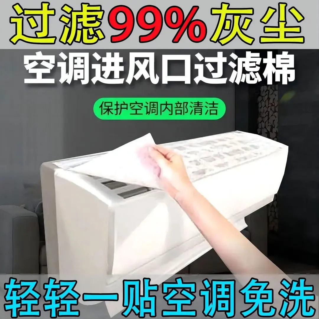 【空调过滤膜】壁挂立式家用空调防尘过滤棉过滤网通用空调除尘棉