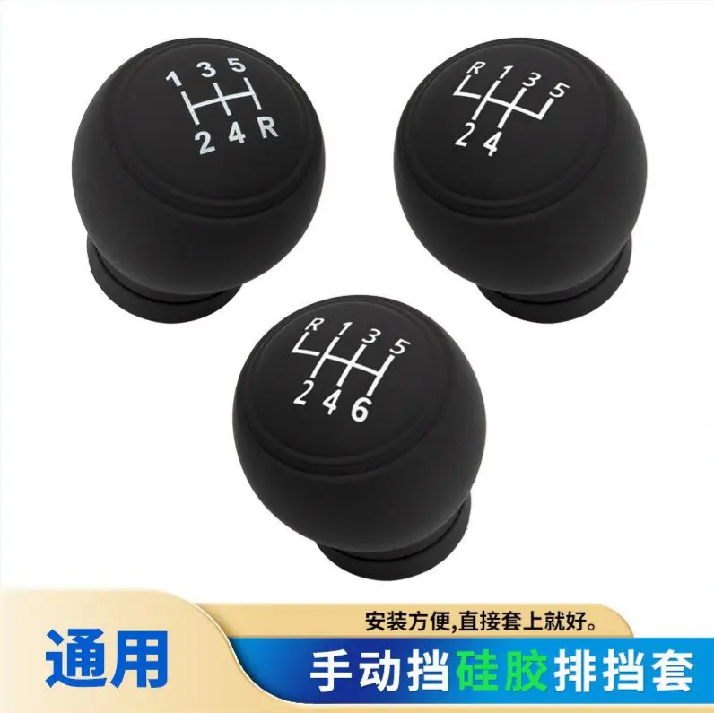 汽车通用档位套硅胶圆形手动排档套挖掘机挂档把头保护套耐磨D