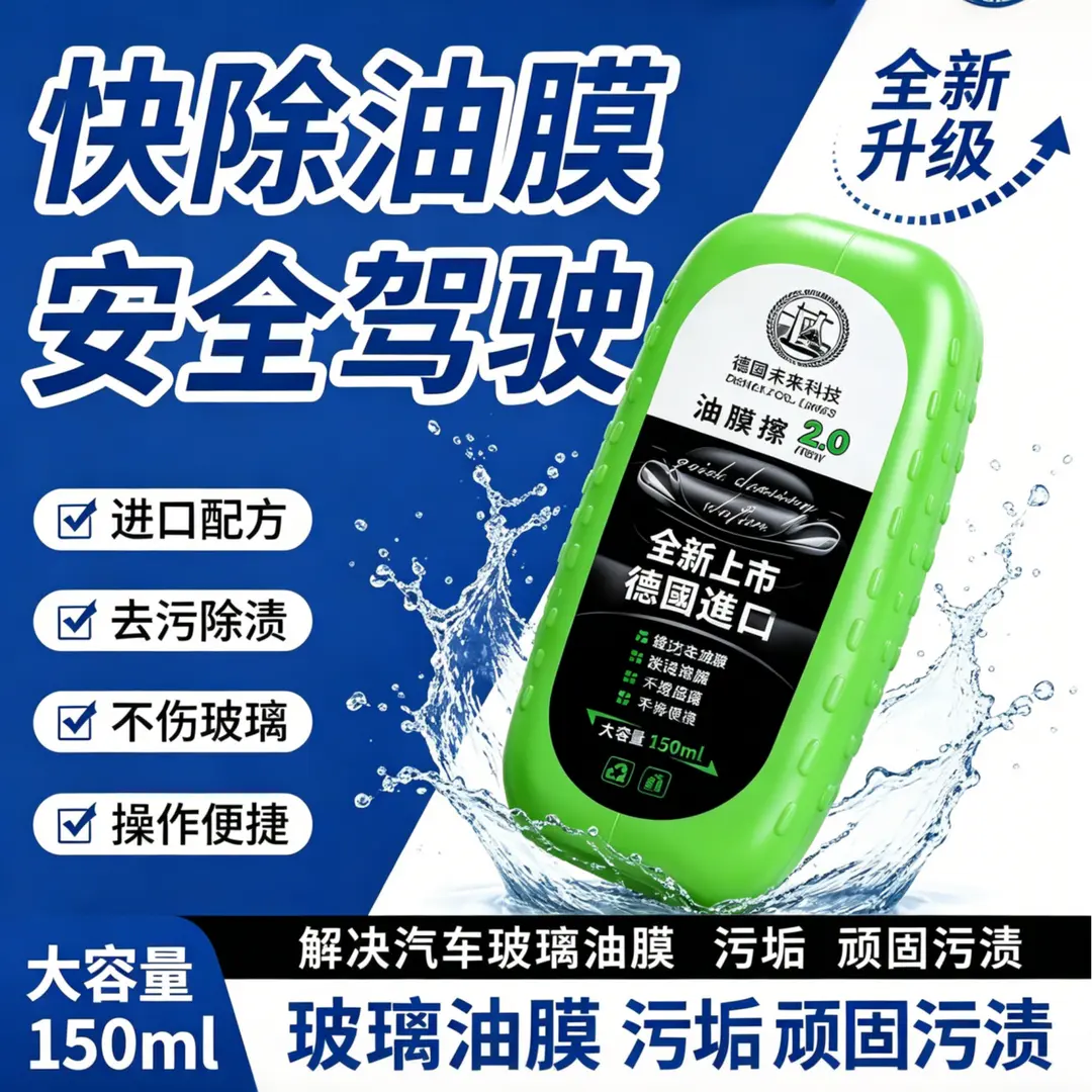 玻璃油膜清洁擦去除剂汽车前挡风清洗专用强力去污透亮洗车神器