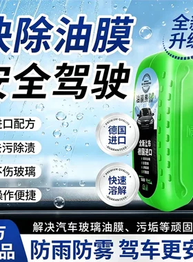 玻璃油膜擦【强力去油膜】速净无残留不挂水油膜清洁剂洗车神器