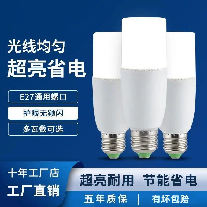 买一送一超亮省电LED柱形灯