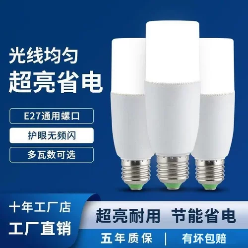 买一送一超亮省电LED柱形灯