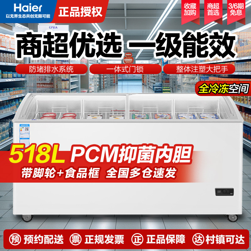 海尔冰柜商用卧式展示柜雪糕柜透明玻璃冰柜冰淇淋柜339/518/719
