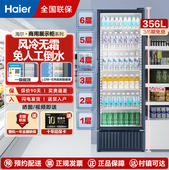 海尔冷藏柜冷藏展示柜单门冰柜立式 风冷饮料柜商用超市水果保鲜柜