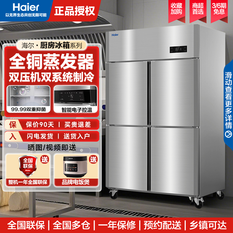 海尔不锈钢厨房冰箱电子控温