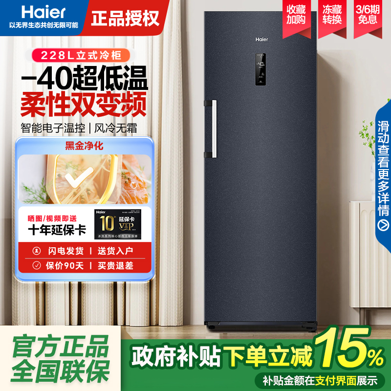 海尔立式冰柜-40度风冷无霜