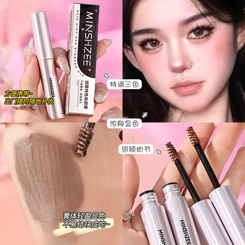 浅色染眉巨显白~原色染眉膏防汗持久不脱色不晕染眉毛雨衣野生眉