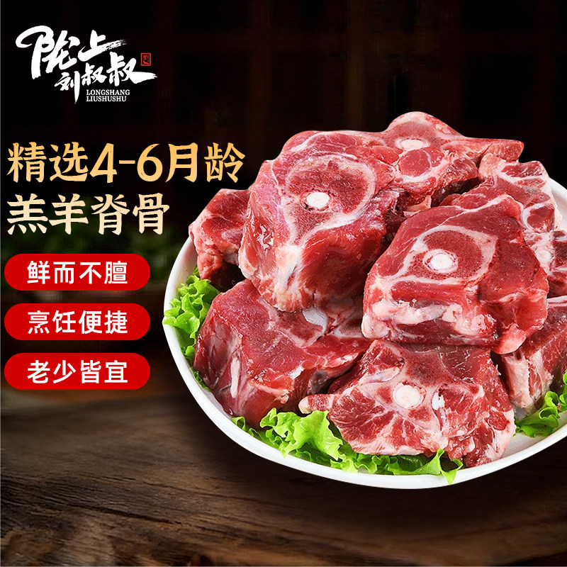 新鲜现切3斤多肉羊蝎子