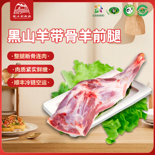 陇上刘叔叔环县深山散养黑山羊羊羔肉纯山羊新鲜现切羊前腿3斤