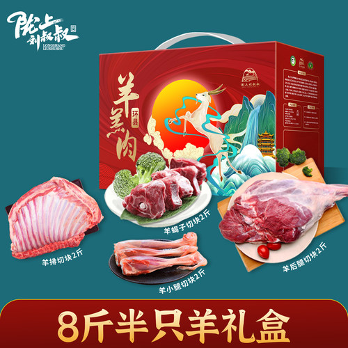 半只羊礼盒10斤羊羔肉