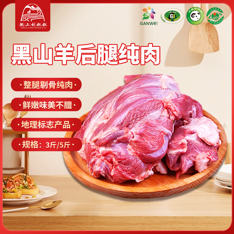 陇上刘叔环县黑山羊羔去骨羊腿肉