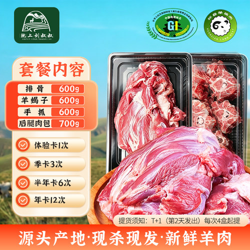 源头产地，现杀现发，新鲜羊肉，全程冷链、