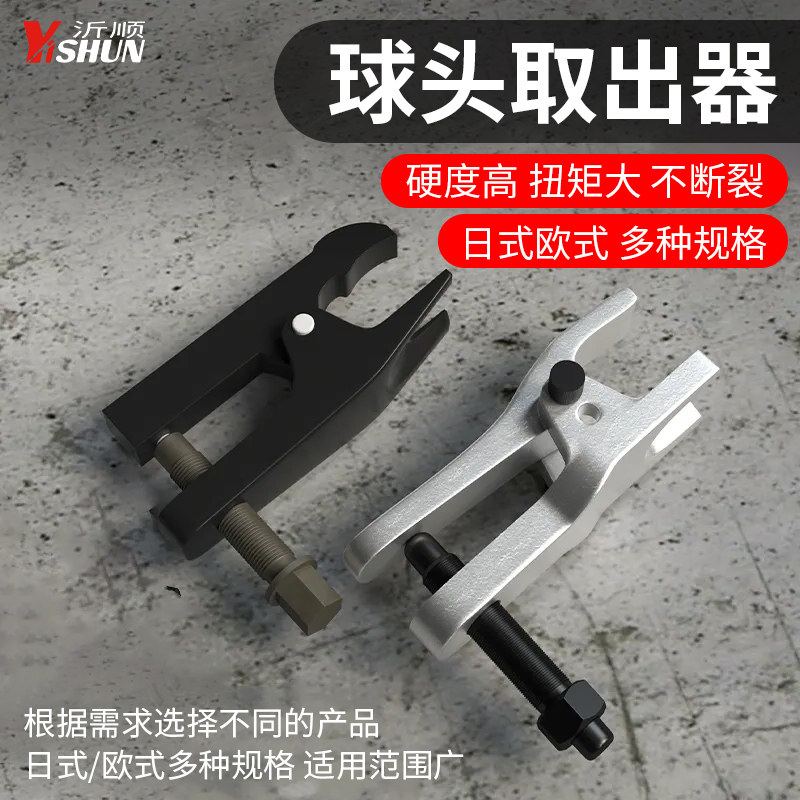 球头取出器汽修工具套装多功能拉马拆卸欧式日式下摆臂球头拉拔器