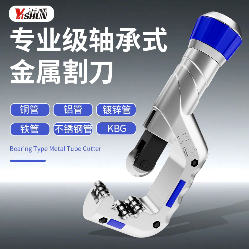切管器管子割刀截管器割管刀铜管钢管铁管不锈钢手动扩口切割神器图片
