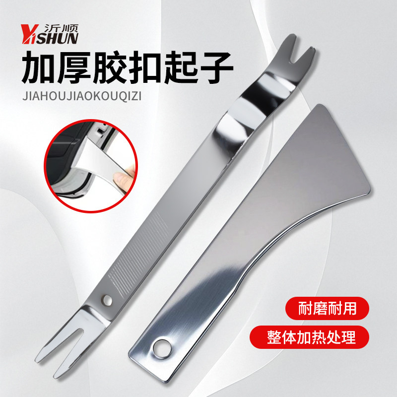 沂顺汽车不锈钢金属音响导航中控仪表台门板卡扣起子拆卸工具翘板