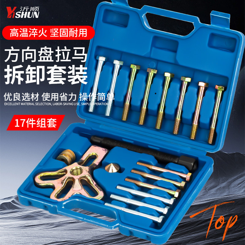 方向盘拆卸器小汽车方向盘拉拔器带轮转向器拉码工具汽保汽修工具,五金/工具,其他汽修汽保工具,淘宝优惠券,粉丝福利购,淘宝优惠卷