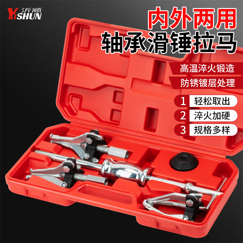 九件套内轴承内孔滑锤拉马拆卸工具拔卸器内外拉拨器修车拉马工具