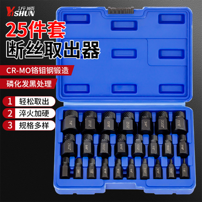 内六角螺丝取出器断头滑丝滑牙花键破损拆除取螺丝工具拆螺丝螺钉